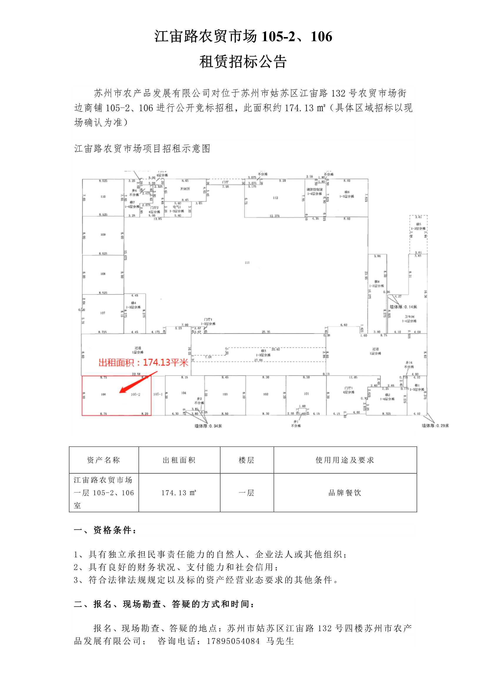 江宙路農貿市場105-2、106公告 _1.jpg